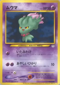 Misdreavus 「MP No. 165」「JP」